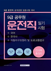 9급 공무원 운전직 필기시험