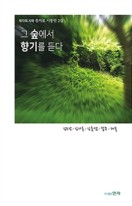 그 숲에서 향기를 듣다 : 착각의 시학 을지로 시동인 2집 표지이미지