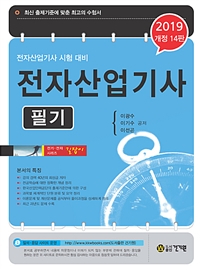 전자산업기사 : 필기