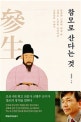 참모로 산다는 것