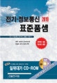 전기, 정보통신 표준품셈 (2019, 전기.정보통신 공사비 산출의 기준서)