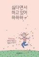 싫다면서 하고 있어 하하하