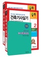 건축기사실기 세트 (2019,최근 과년도 기출문제 동영상 강좌 제공)