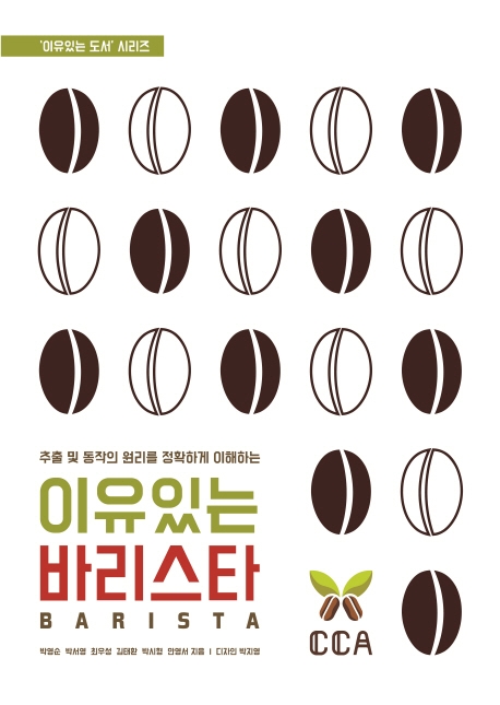 이유있는 바리스타