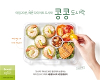 콩콩 도시락 : 아침 20분, 예쁜 다이어트 도시락