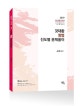 갓대환 형법 진도별 문제풀이 (2019)