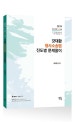 갓대환 형사소송법 진도별 문제풀이 (2019)