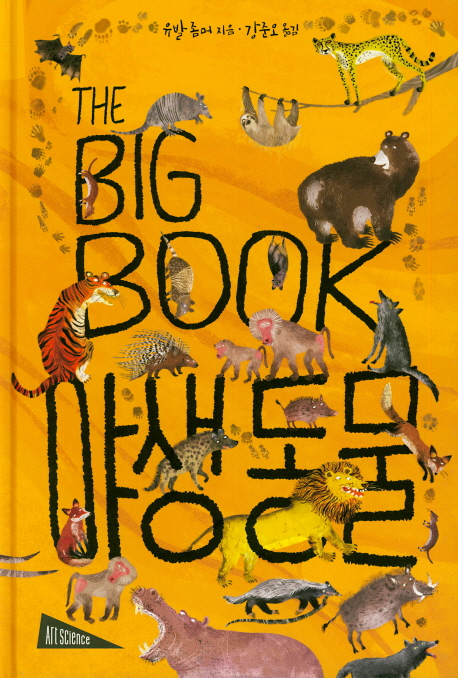 (The) Big Book : 야생 동물 