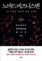 노마드 비즈니스맨 (1인 기업가 부자의 성공 시크릿)