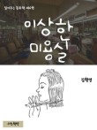 동화미용실 이미지