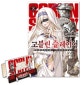 고블린 슬레이어 8