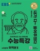 EBS 수능특강 수학영역 미적분2 (2020학년도 수능 연계교재,2020)