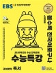 EBS 수능특강 국어영역 독서 (2020학년도 수능 연계교재,2020)
