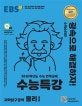 EBS 수능특강 과학탐구영역 물리1 (2020학년도 수능 연계교재,2020)