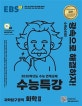 EBS 수능특강 과학탐구영역 화학2 (2020학년도 수능 연계교재,2020)