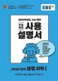 EBS 수능특강 사용설명서 과학탐구역역 생명과학1 (2020학년도 수능 대비,2019)