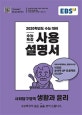 EBS 수능특강 사용설명서 사회탐구역역 생활과 윤리 (2020학년도 수능대비,2019)