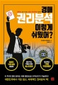 경매 권리분석 이렇게 쉬웠어? (생초보도 할 수 있는 초간단 권리분석법 대공개!)