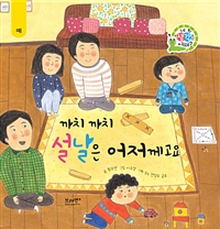 까치까치설날은어제께고요