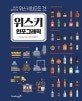 위스키 인포그래픽 (당신이 알아야 할 위스키의 모든 것!)