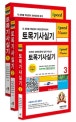 토목기사실기 세트 (과년도문제 실전 테스트,2019)