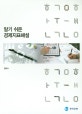 경제지표해설(2019)(알기 쉬운)