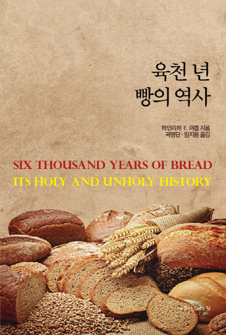 육천년빵의역사