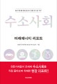 수소사회 (미래에너지 리포트)