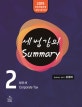 세법강의 Summary 2 (2019,개정세법반영 시행령개정안반영,법인세)