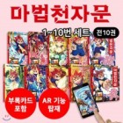 (손오공의 한자 대탐험)마법천자문. 26, 포효하는 맹수! 사나울 맹(猛)  표지이미지