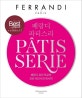 페랑디 파티스리