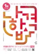 나합격 위험물산업기사 필기+실기+무료동영상 (2020,전과목 무료동영상 제공+나합격 수험생 지원센터 운영+핵심 요점정리 수록)