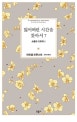 잃어버린 시간을 찾아서 7 (소돔과 고모라 1)
