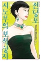 전당포 시노부의 보석상자 7