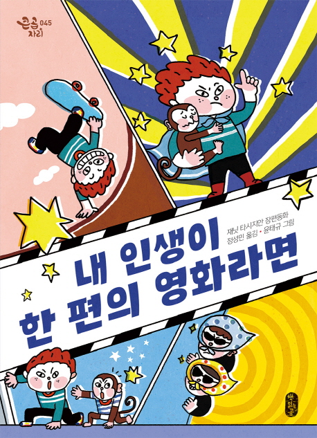 내인생이한편의영화라면
