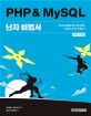 PHP & MySQL 닌자 비법서 : 견고한 웹 애플리케이션을 만들며 초보에서 고수로 거듭나기 : PHP 7 기반