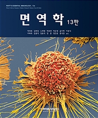 면역학 = Roitt's essential immunology