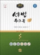 세법워크북 1 (2019,법인세·국세기본법)