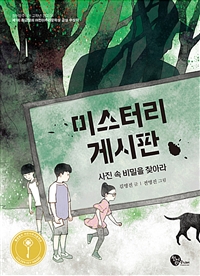 미스터리게시판:사진속비밀을찾아라!