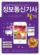 정보통신기사 필기 (2019)