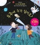 (Usborne) 우주에 누가 살아요?