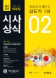 취업에 강한 에듀윌 시사상식 (2019년 2월호)