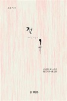 절규 : 이관희 제3 시집 표지이미지