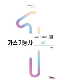 가스기능사 : 실기