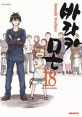 바라카몬 18
