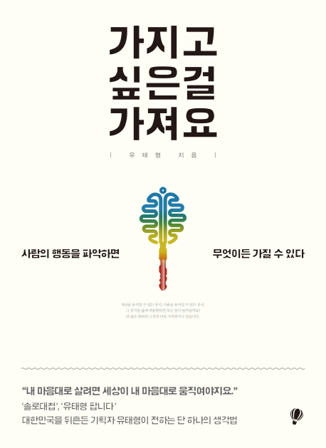 가지고 싶은걸 가져요