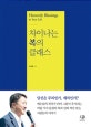 차이나는 복의 클래스