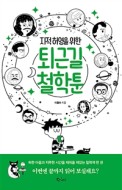 퇴근길 이미지
