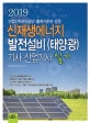 신재생에너지발전설비(태양광)기사.산업기사 실기 (2019)