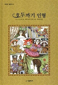 호두까기 인형 